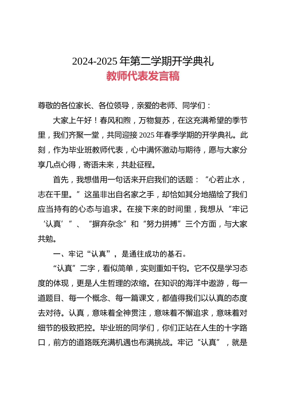 2024-2025学年第二学期开学典礼-教师代表发言_第1页