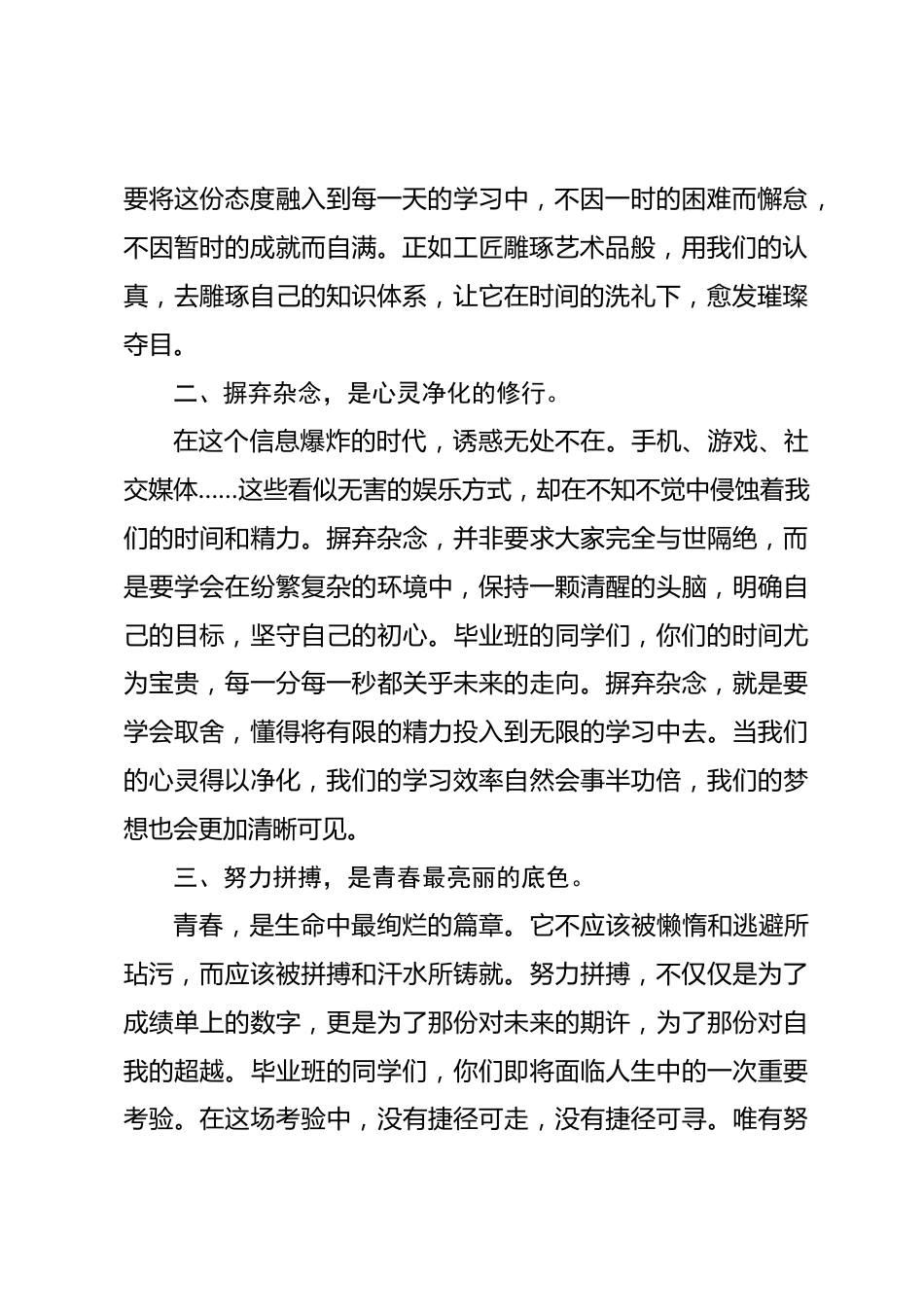 2024-2025学年第二学期开学典礼-教师代表发言_第2页