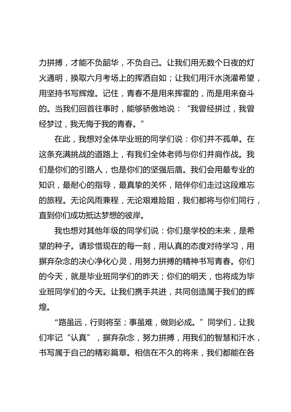 2024-2025学年第二学期开学典礼-教师代表发言_第3页