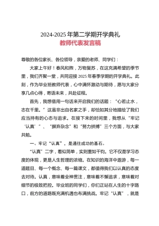 2024-2025学年第二学期开学典礼-教师代表发言
