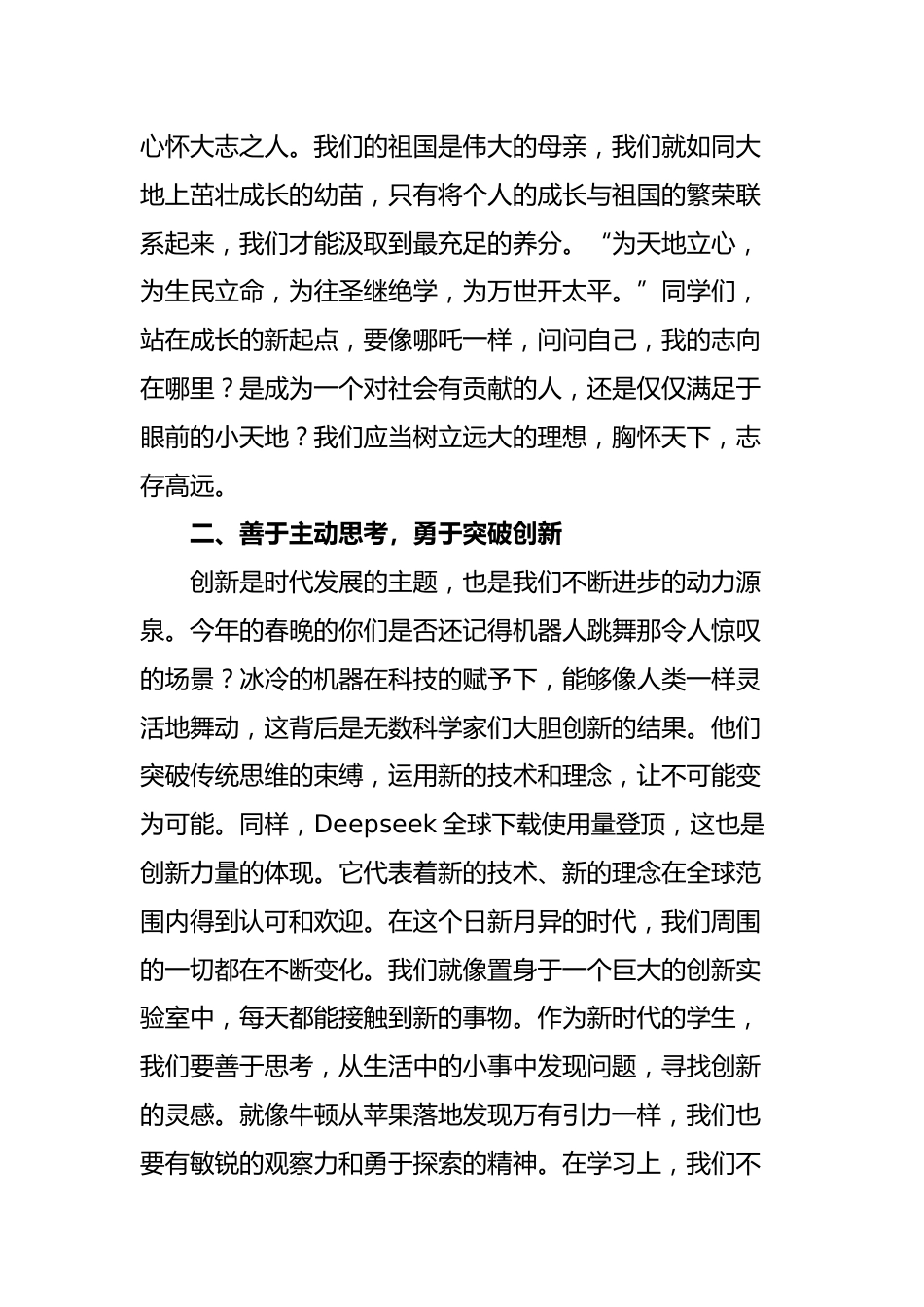 2024-2025第二学期升旗仪式演讲稿(一)_第2页