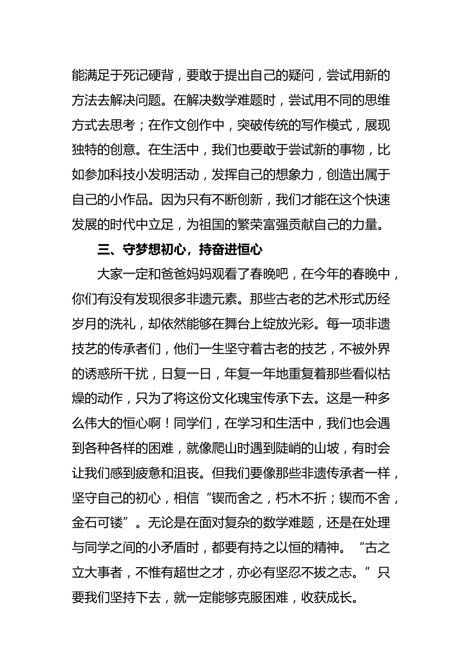 2024-2025第二学期升旗仪式演讲稿(一)_第3页