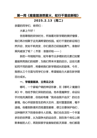 2024-2025第二学期升旗仪式演讲稿（一）