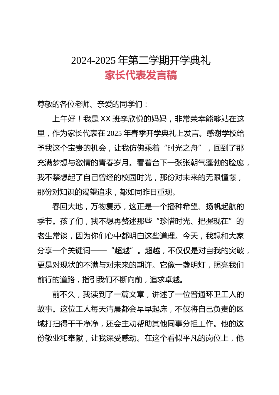 2024-2025学年第二学期开学典礼-家长代表发言_第1页