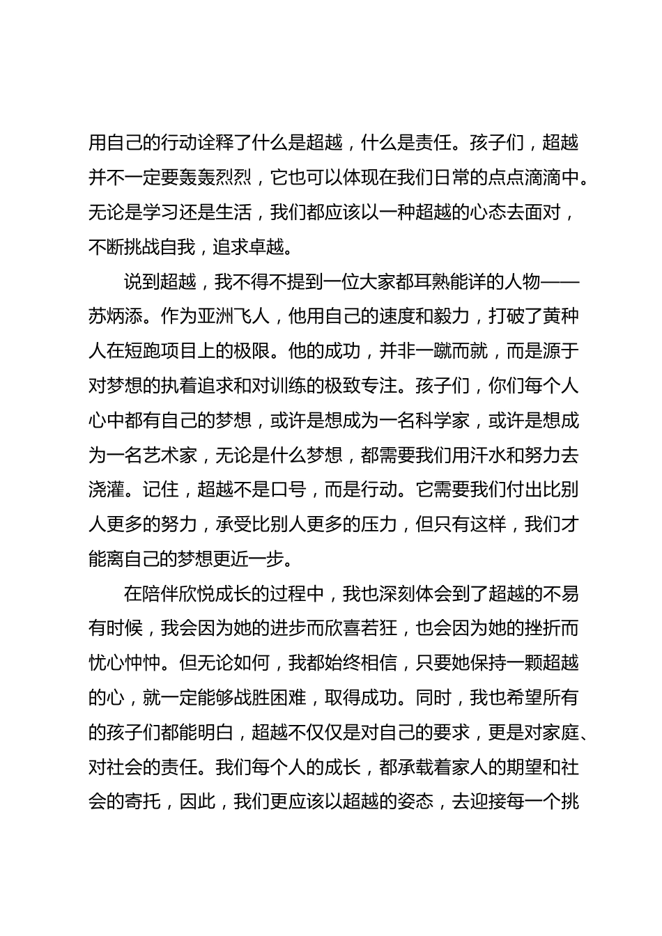 2024-2025学年第二学期开学典礼-家长代表发言_第2页