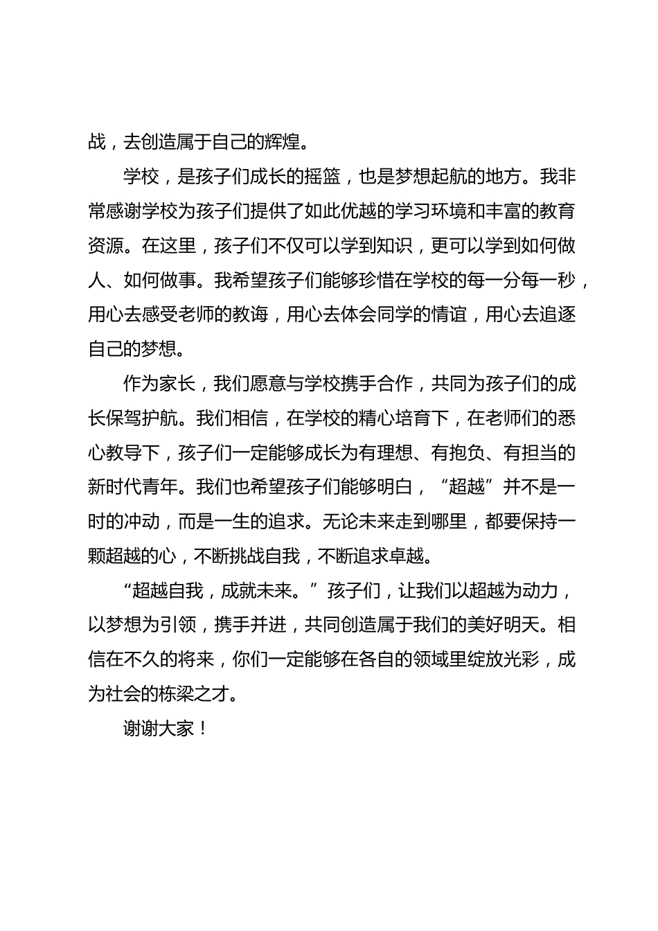2024-2025学年第二学期开学典礼-家长代表发言_第3页