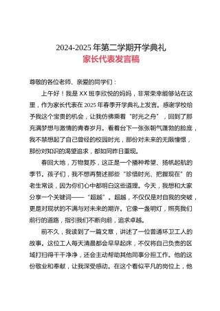 2024-2025学年第二学期开学典礼-家长代表发言