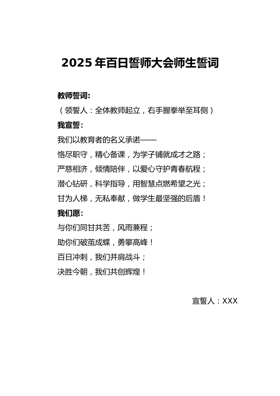 2025年百日誓师大会师生誓词_第1页