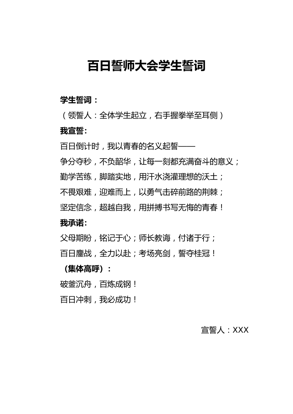 2025年百日誓师大会师生誓词_第2页
