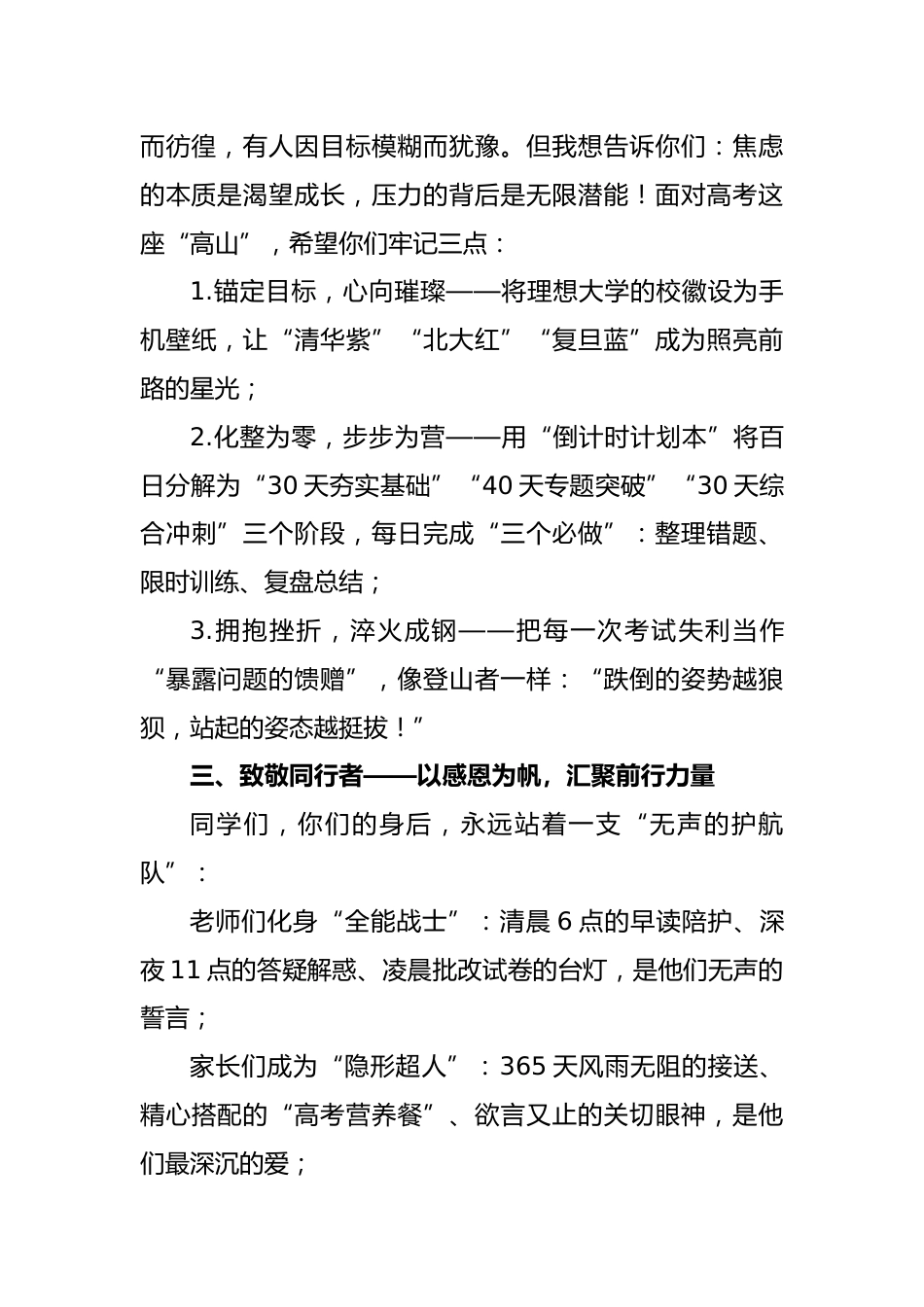 2025年高考百日誓师大会校长致辞稿(一)_第2页
