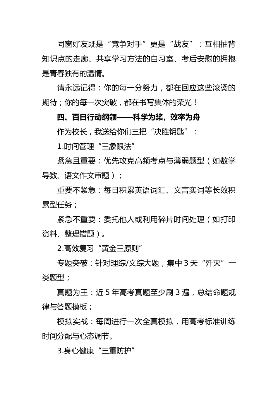 2025年高考百日誓师大会校长致辞稿(一)_第3页
