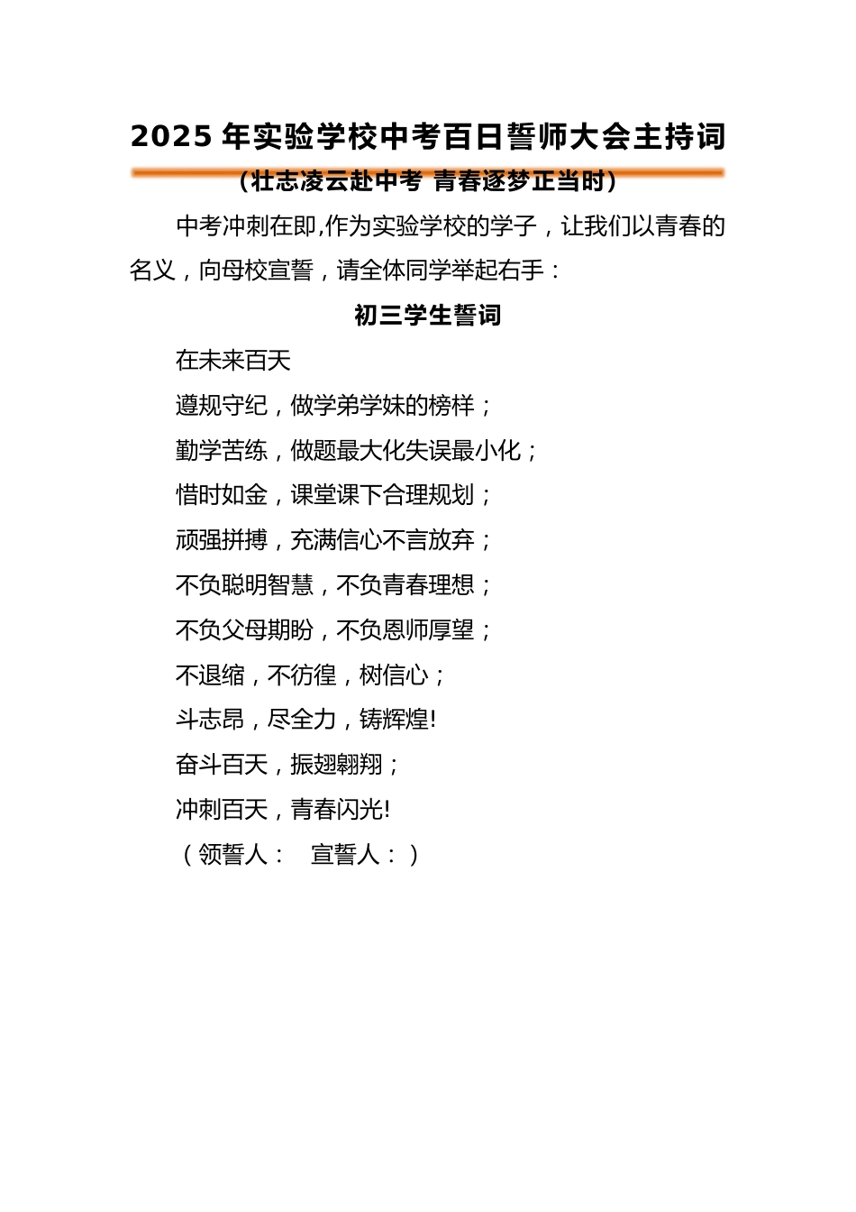 2025年中考百日誓师活动宣誓词_第1页
