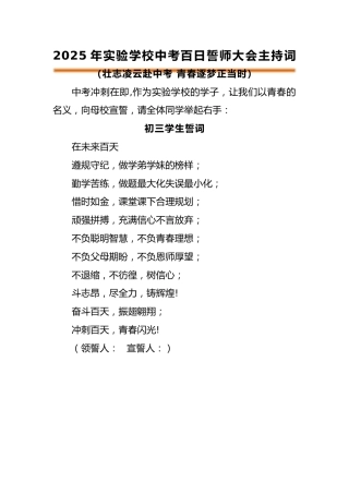2025年中考百日誓师活动宣誓词