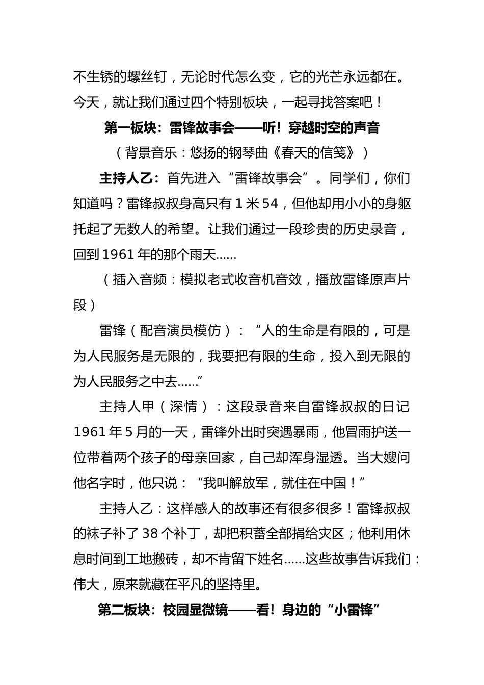 2025年学雷锋红领巾之声广播稿_第2页