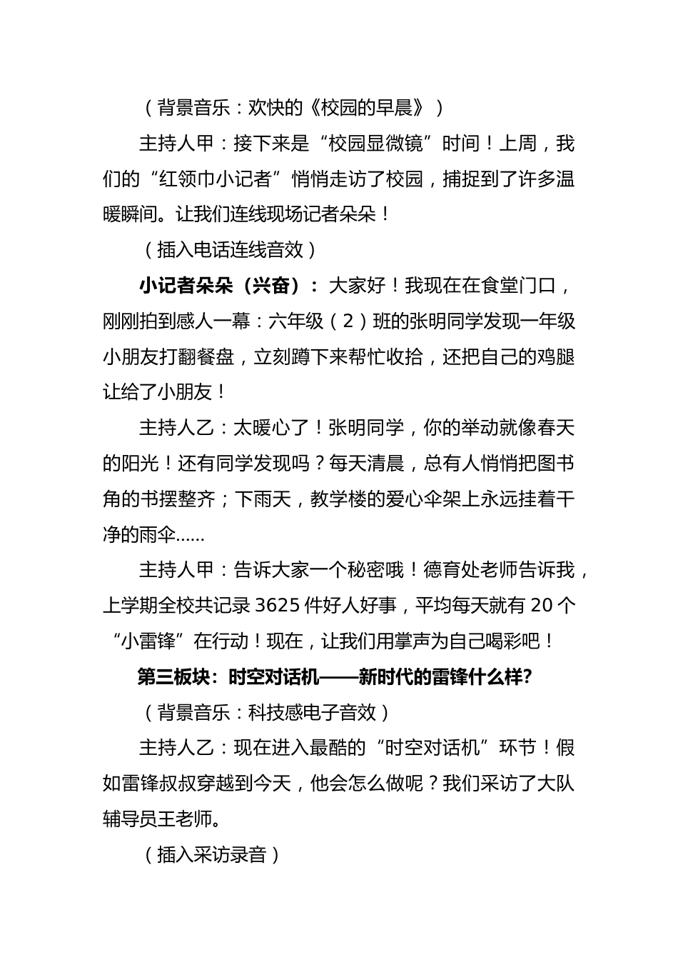 2025年学雷锋红领巾之声广播稿_第3页