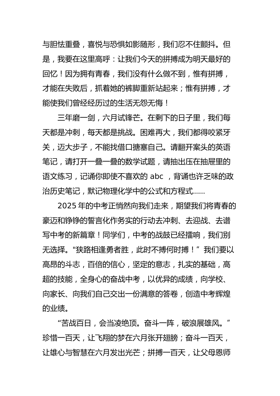 2025年中考百日誓师活动学生代表发言(二)_第2页