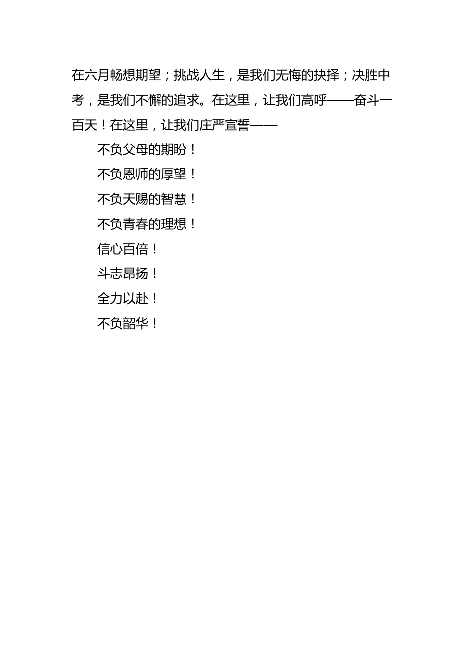 2025年中考百日誓师活动学生代表发言(二)_第3页