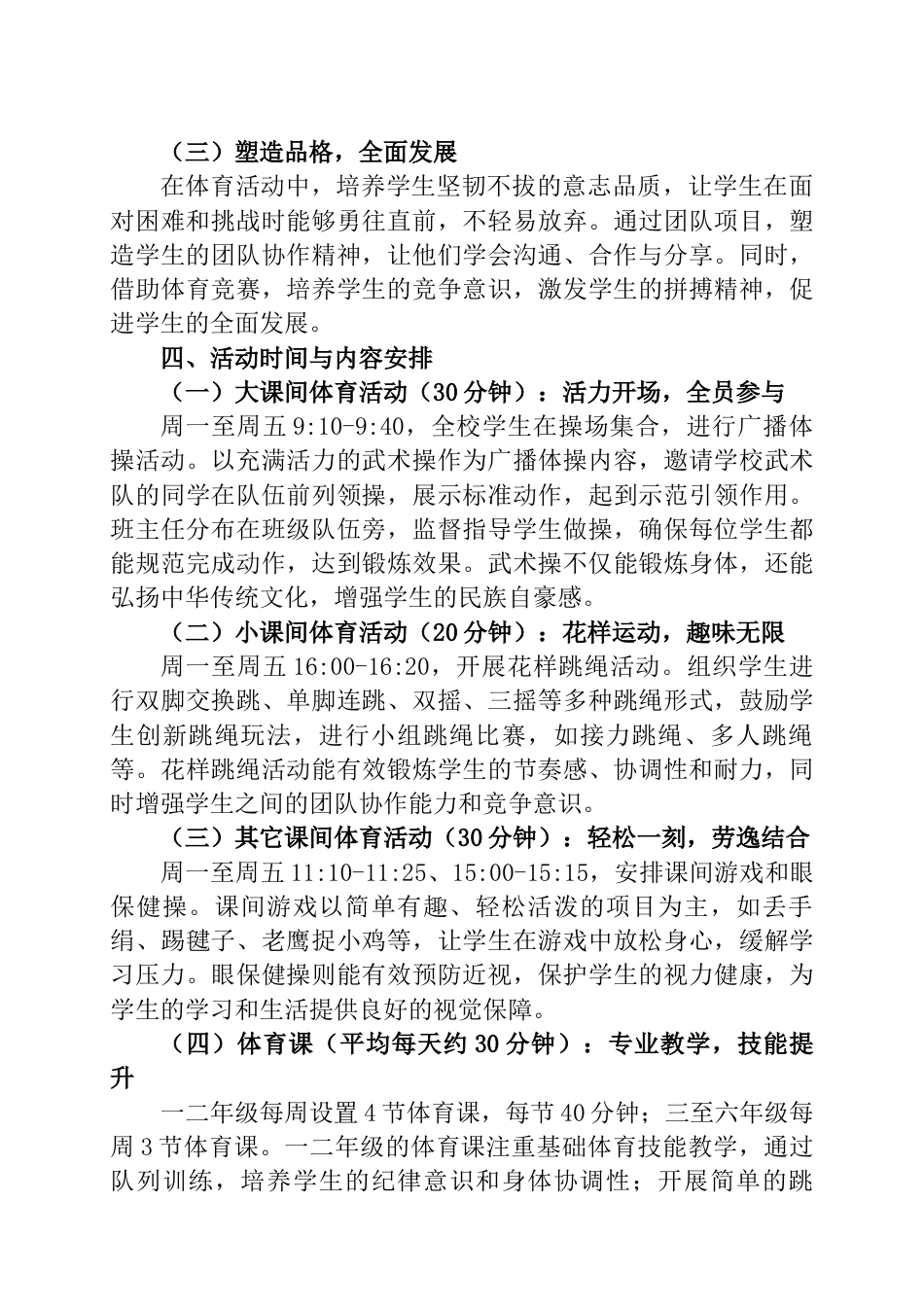 学校2025年每日两小时体育活动方案-阳光体育,活力四溢_第2页