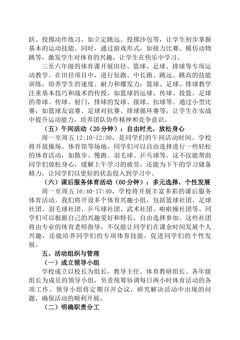 学校2025年每日两小时体育活动方案-阳光体育,活力四溢_第3页