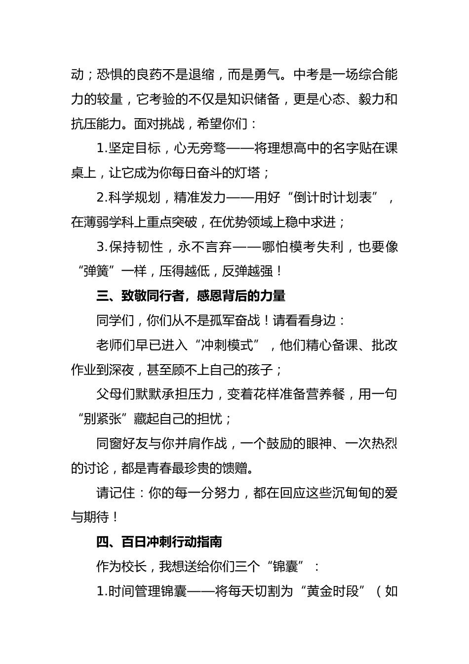 2025年中考百日誓师大会校长致辞稿(一)_第2页