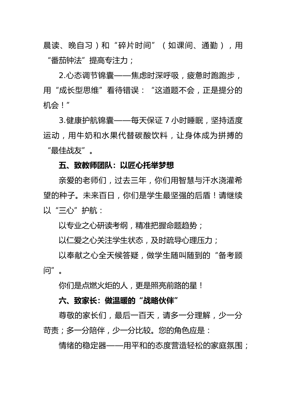 2025年中考百日誓师大会校长致辞稿(一)_第3页