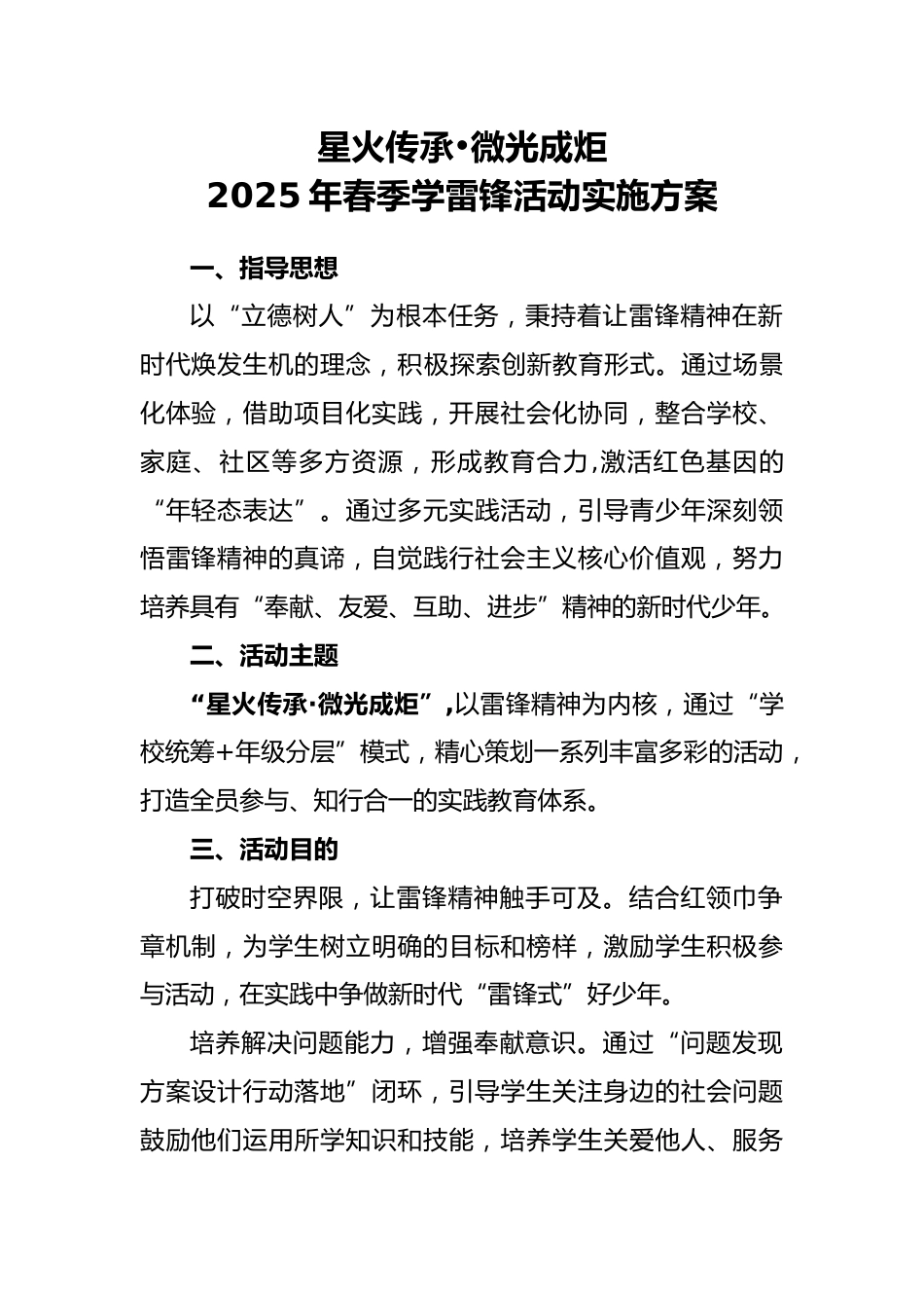 2025年学校“学雷锋主题月”活动实施方案(二)_第1页