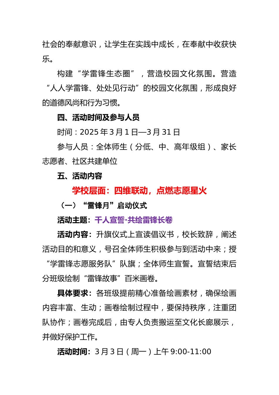 2025年学校“学雷锋主题月”活动实施方案(二)_第2页