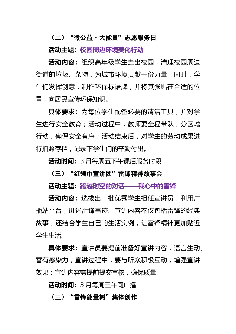 2025年学校“学雷锋主题月”活动实施方案(二)_第3页