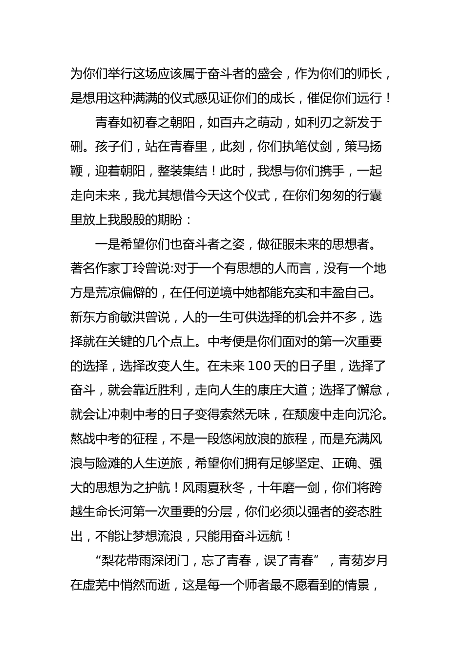 2025年中考百日誓师活动校长致辞(一)_第2页