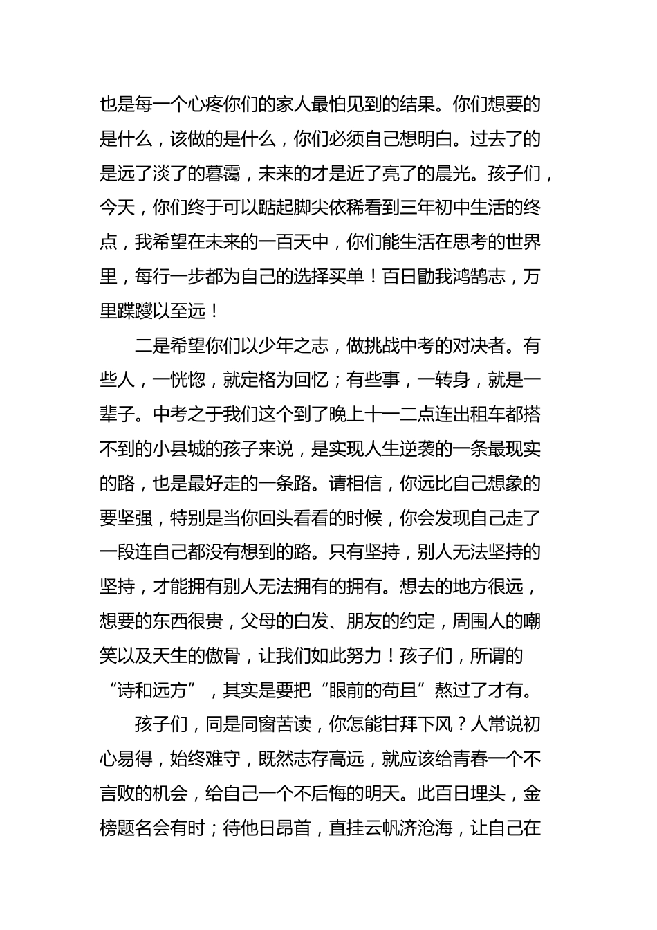 2025年中考百日誓师活动校长致辞(一)_第3页