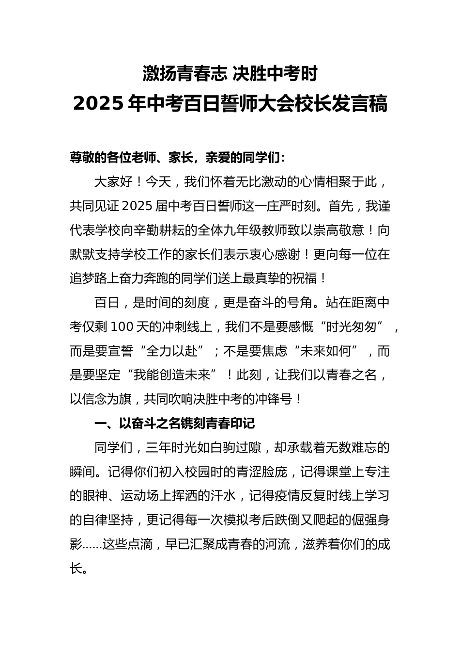 2025年中考百日誓师大会校长发言稿(二)_第1页