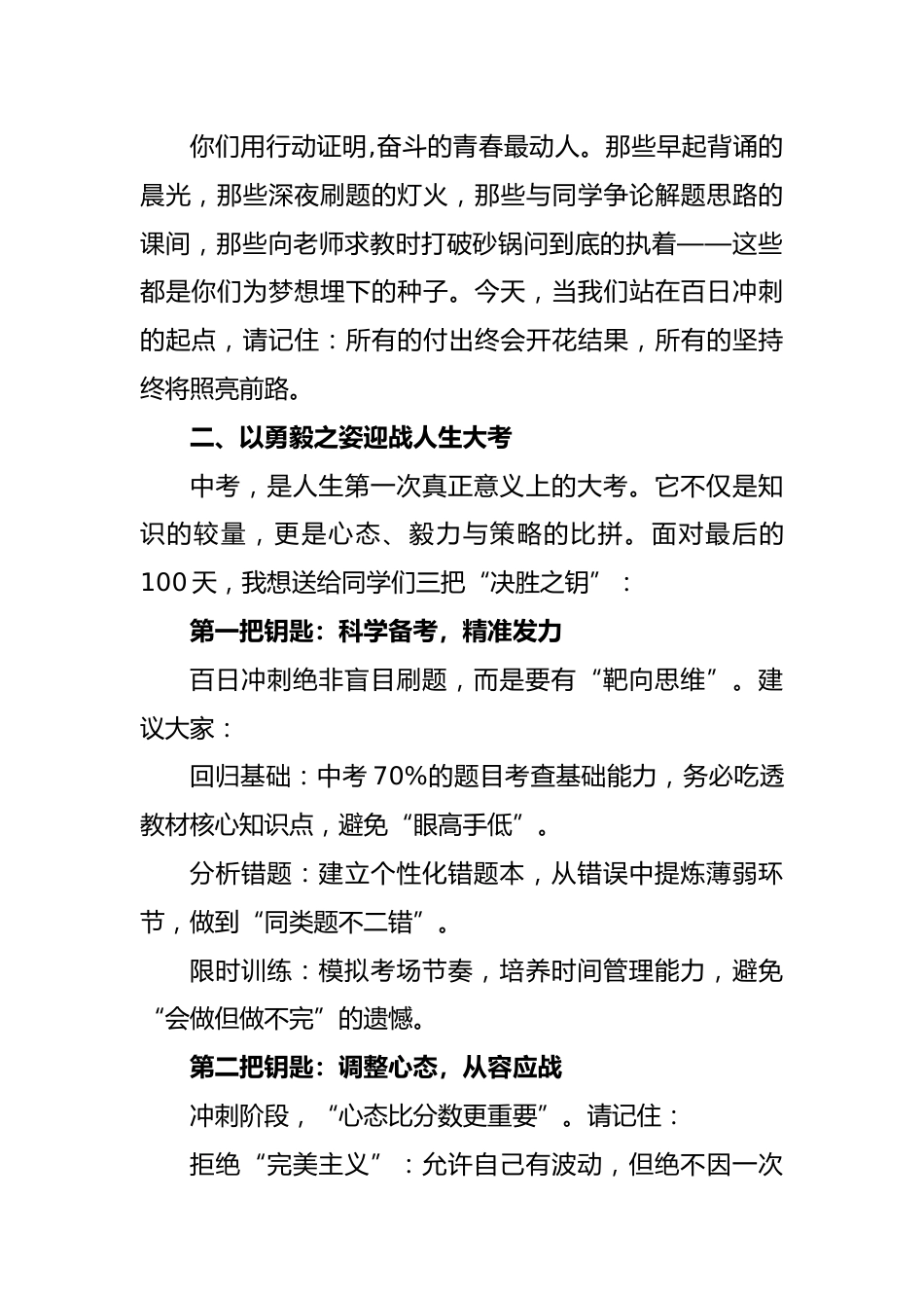 2025年中考百日誓师大会校长发言稿(二)_第2页