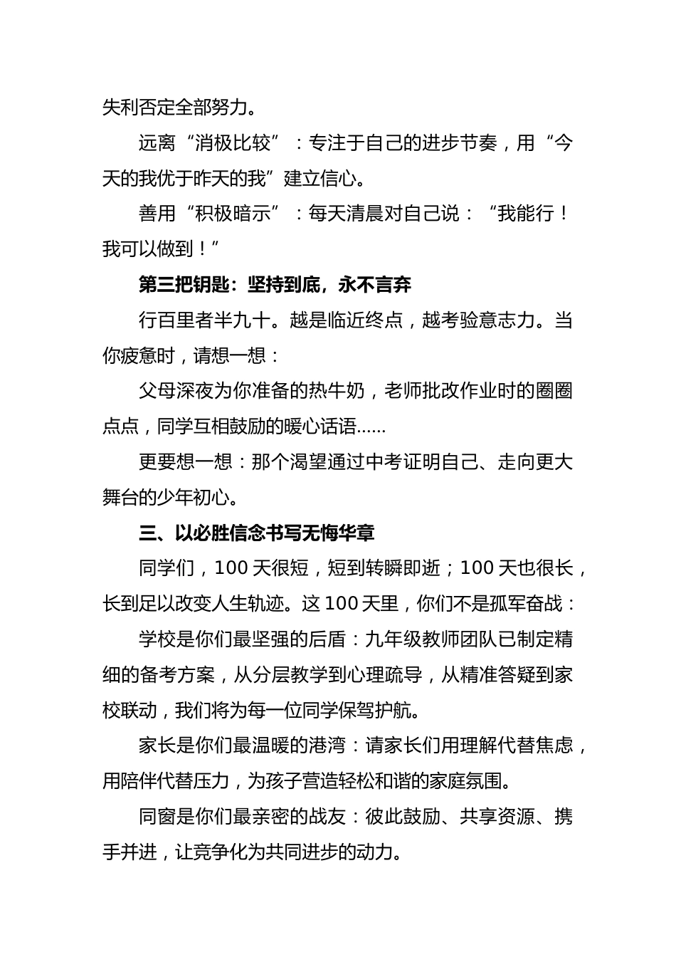2025年中考百日誓师大会校长发言稿(二)_第3页