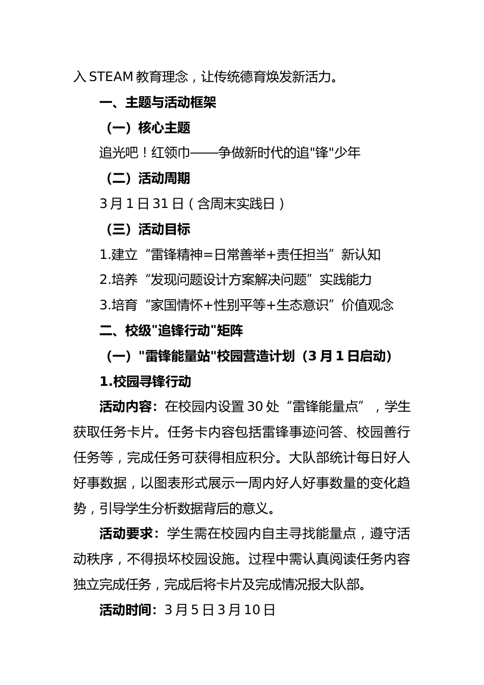 2025年学校3+2+N学雷锋主题月活动方案(三)_第2页