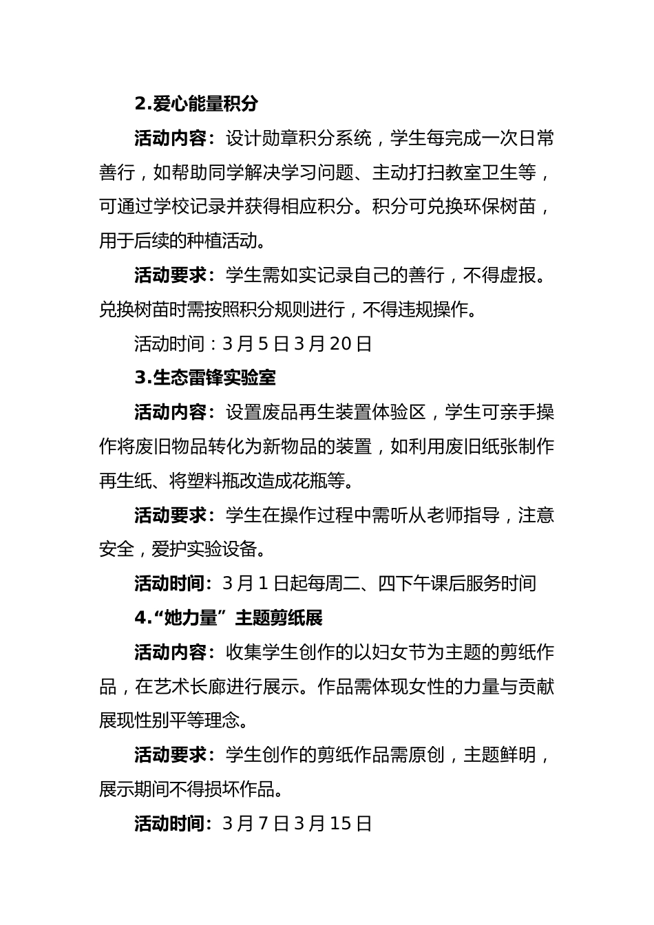 2025年学校3+2+N学雷锋主题月活动方案(三)_第3页