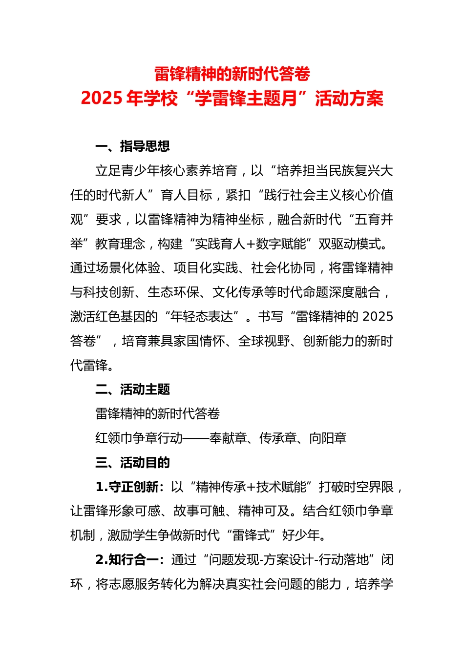2025年学校“学雷锋主题月”活动实施方案(一)_第1页