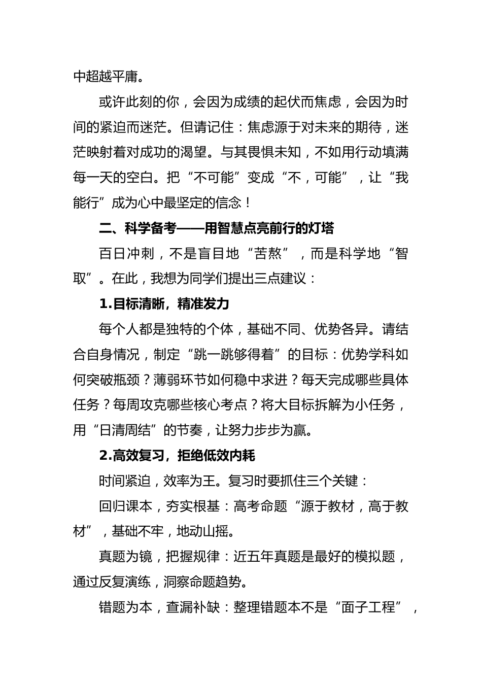 2025年高考百日誓师大会教导主任讲话稿_第2页