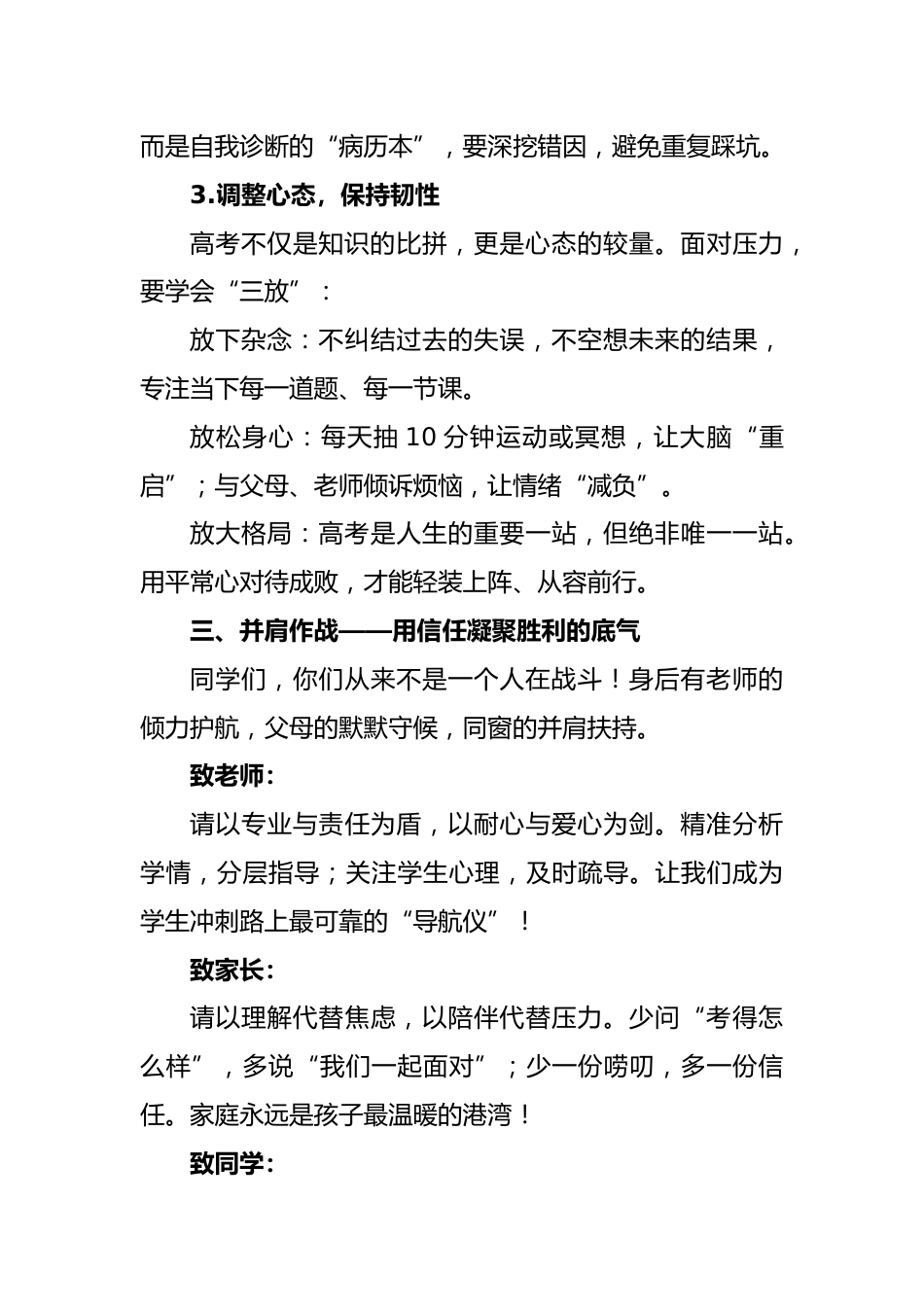 2025年高考百日誓师大会教导主任讲话稿_第3页