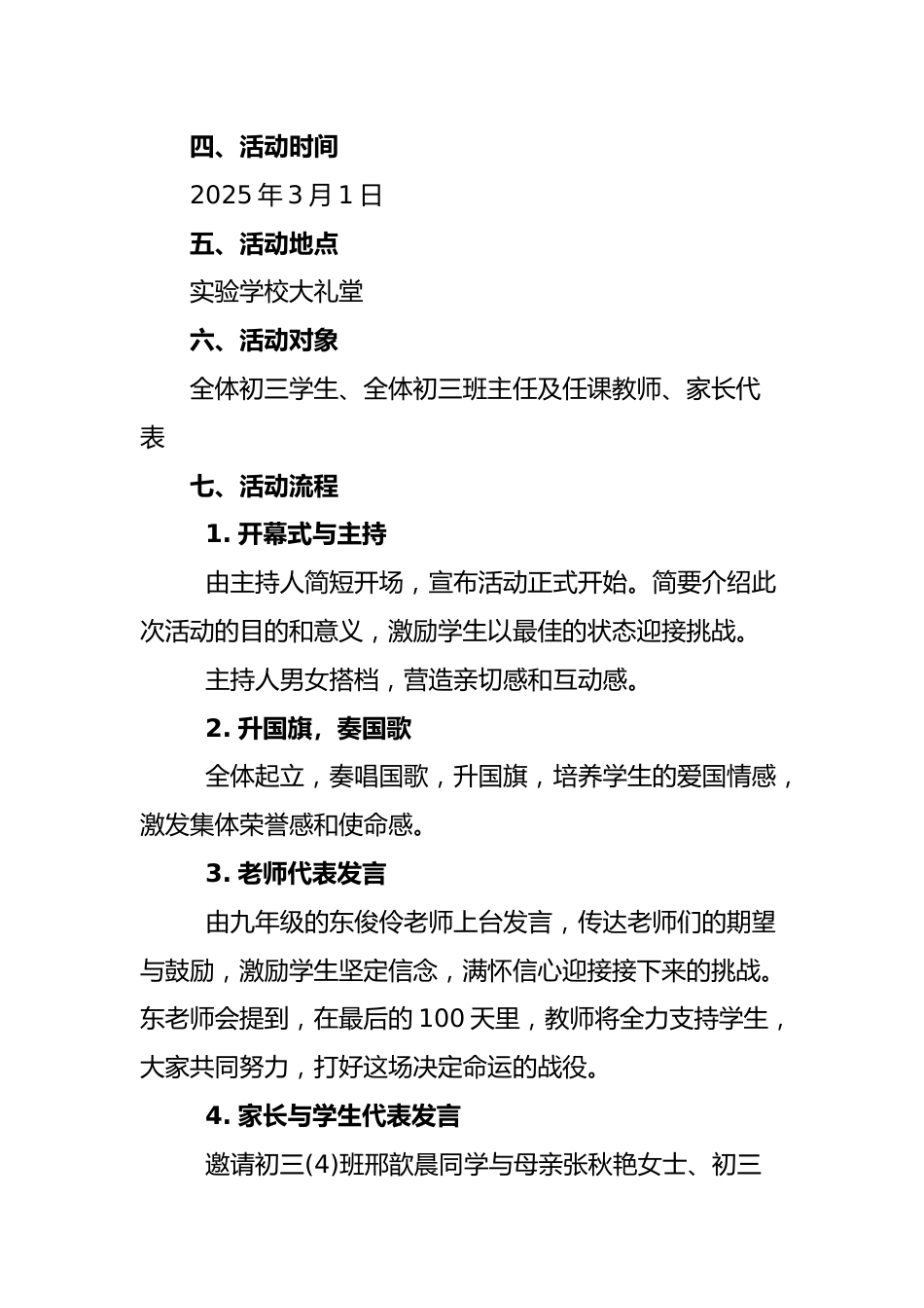 2025年中考百日誓师活动方案_第2页