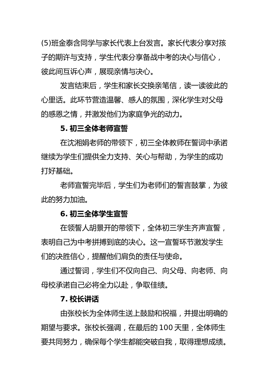 2025年中考百日誓师活动方案_第3页