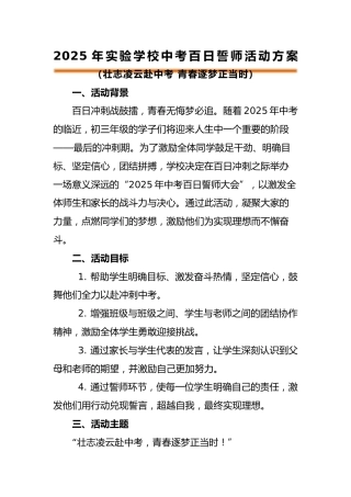 2025年中考百日誓师活动方案