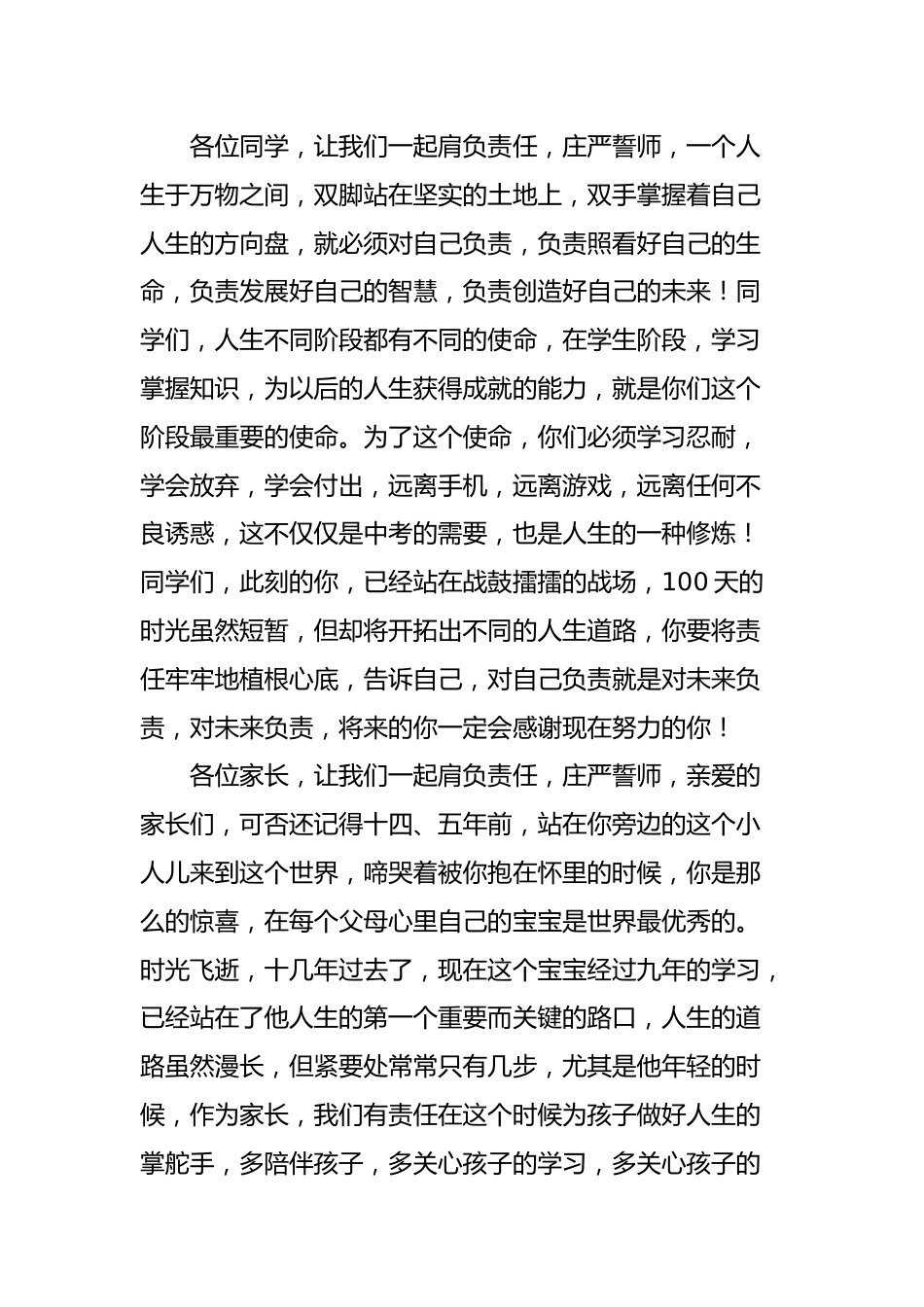 2025年中考百日誓师活动校长致辞(三)_第2页