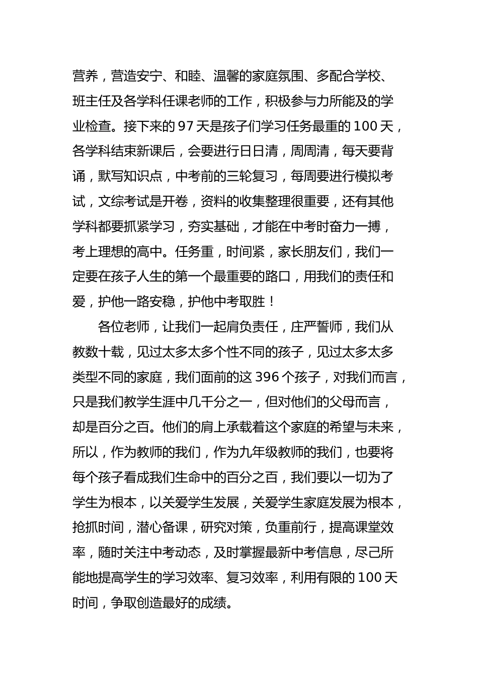 2025年中考百日誓师活动校长致辞(三)_第3页