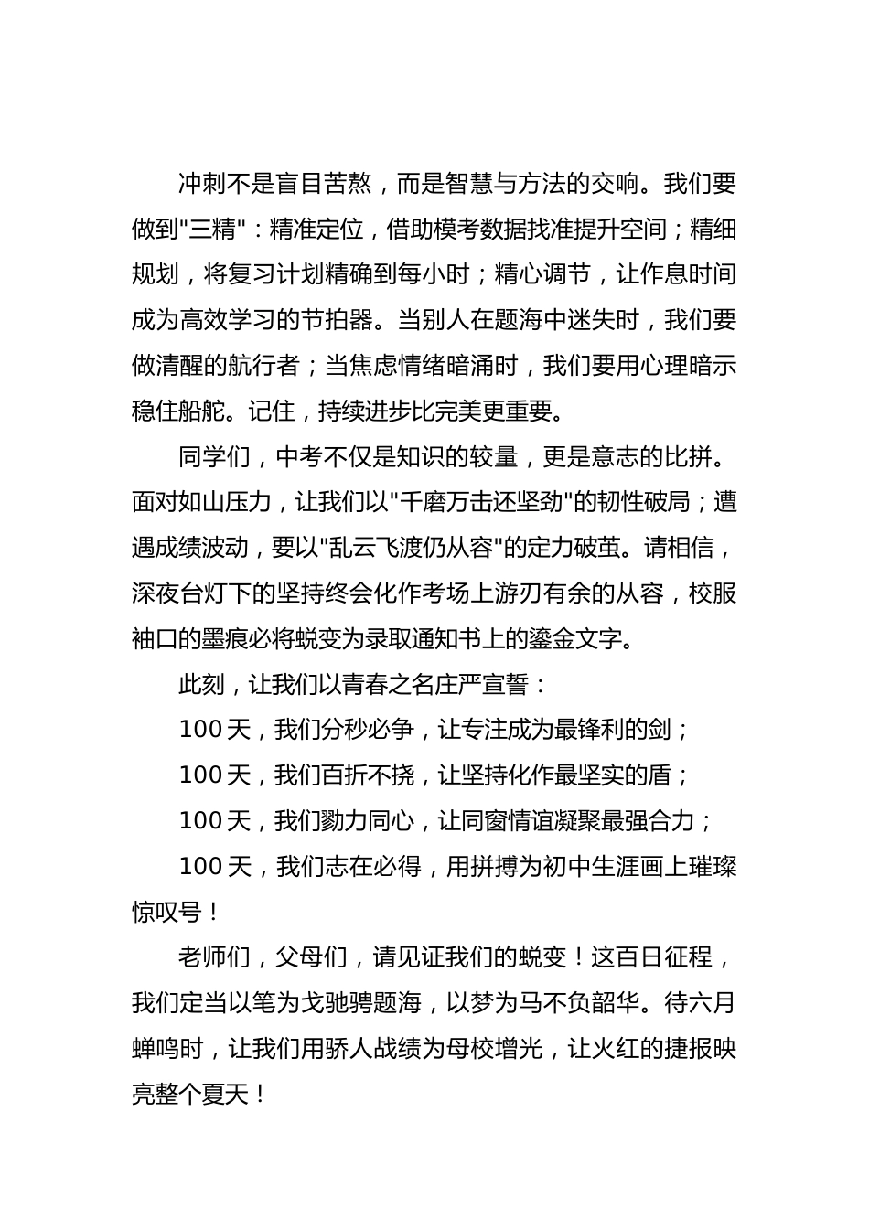 2025年中考百日誓师大会学生代表发言稿_第2页