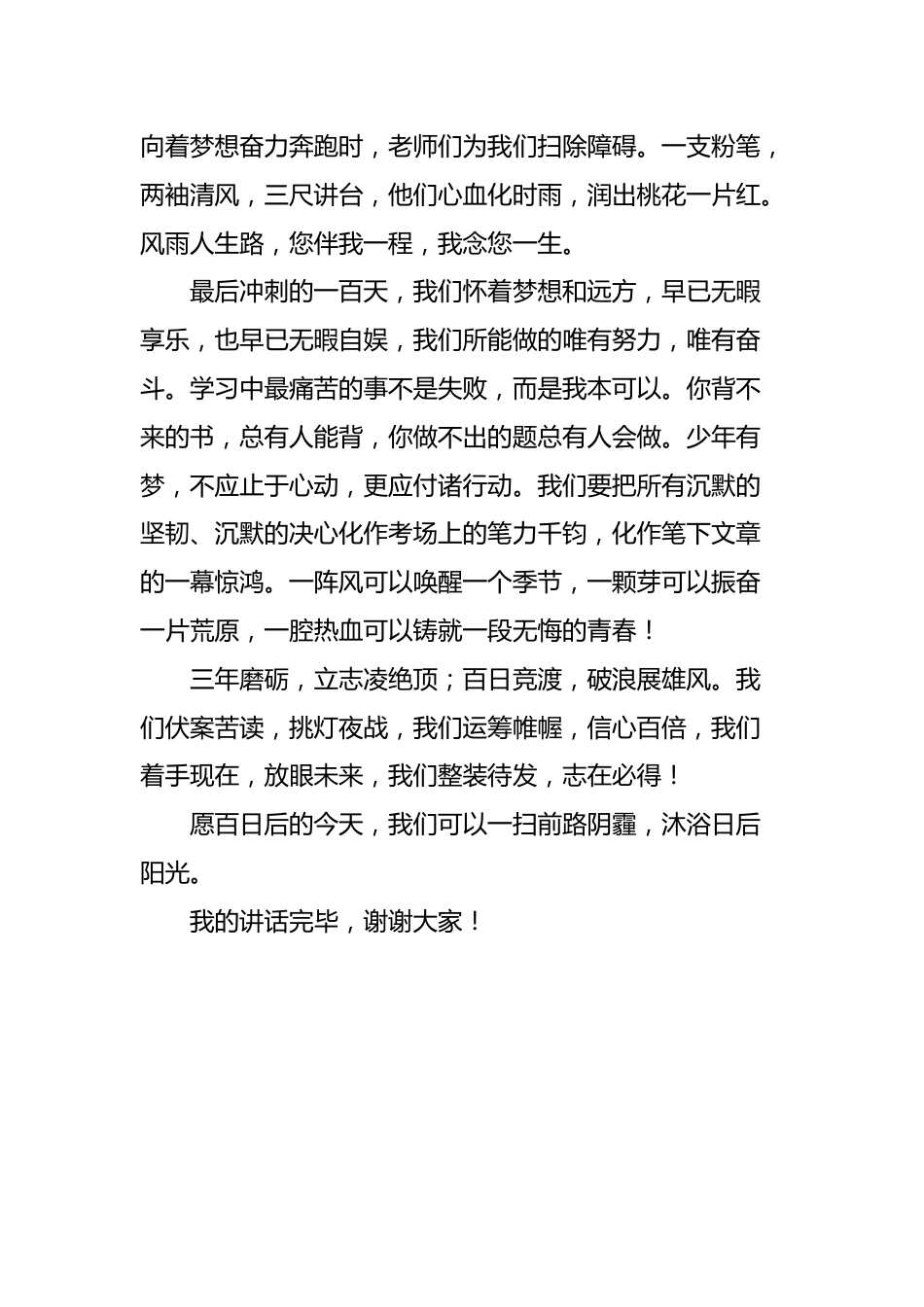 2025年中考百日誓师活动学生代表发言(一)_第2页