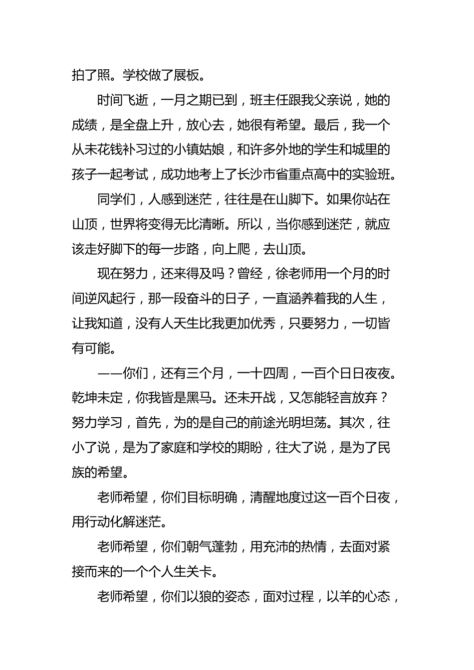 2025年中考百日誓师活动教师代表发言(三)_第3页