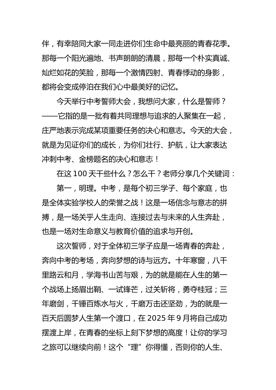 2025年中考百日誓师活动校长致辞(二)_第2页