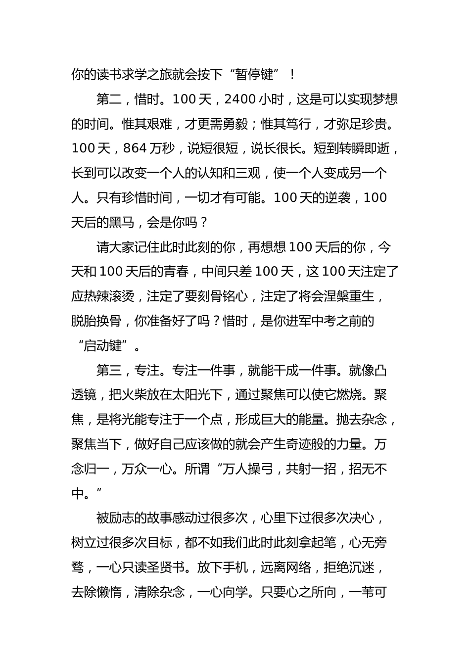 2025年中考百日誓师活动校长致辞(二)_第3页