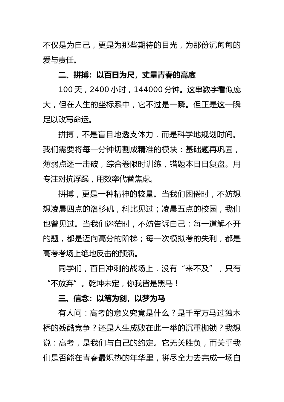 2025年高考百日誓师大会学生表态发言稿_第2页