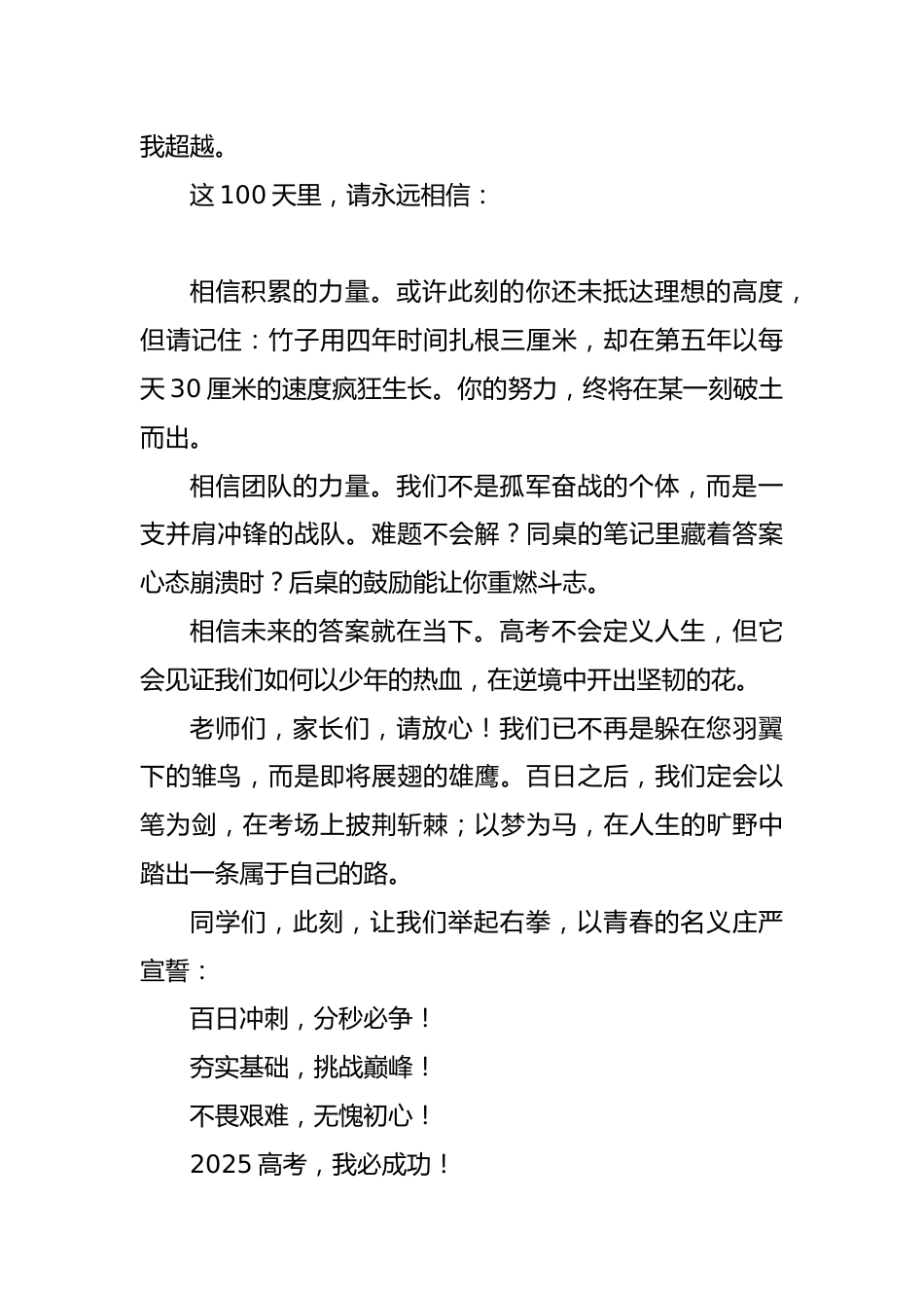 2025年高考百日誓师大会学生表态发言稿_第3页